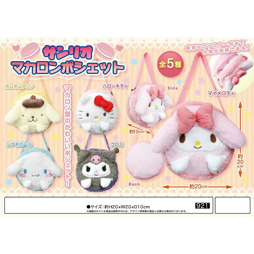 楽天市場】＼全商品ポイント5倍／ サンリオ マカロンポシェット バッグ