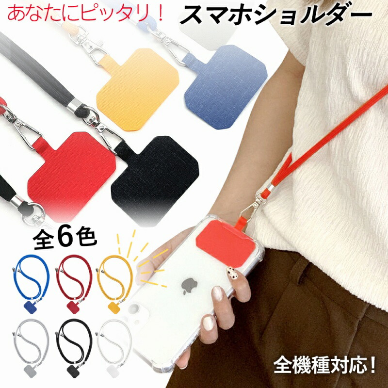 楽天市場】スマホショルダー ストラップホルダー おしゃれ 全6色 首