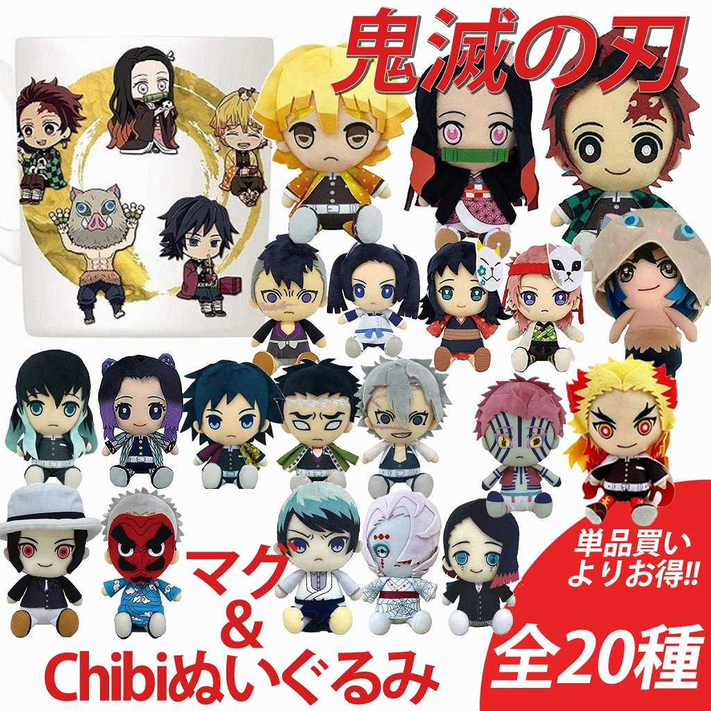 楽天市場】＼全商品ポイント5倍／ 鬼滅の刃 マグカップ＆Chibi