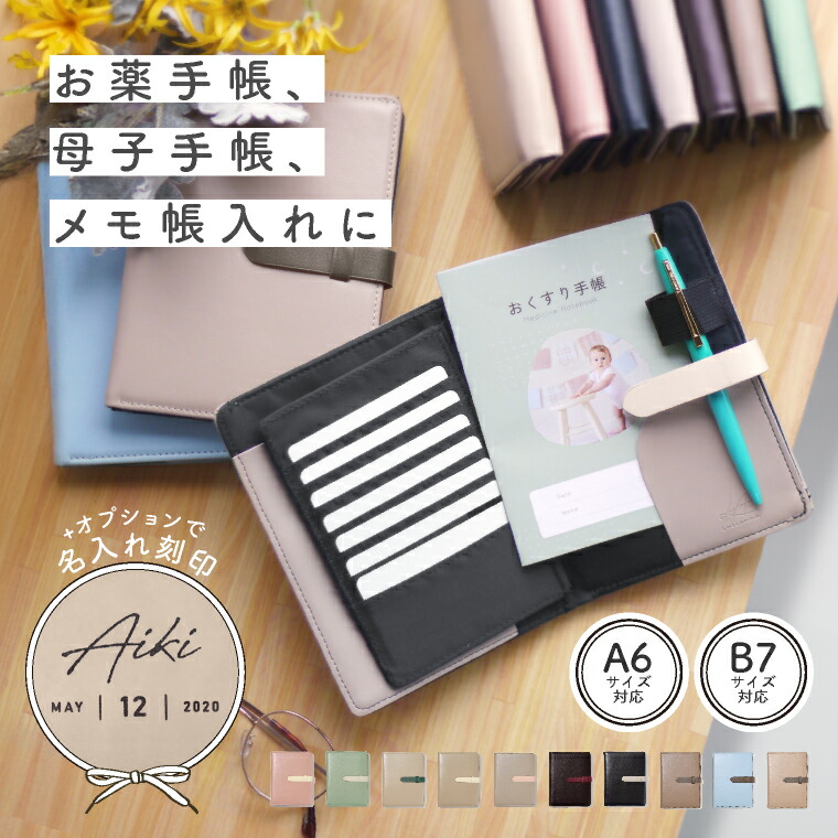 楽天市場】お薬手帳ケース 診察券 母子手帳ケース かわいい おしゃれ
