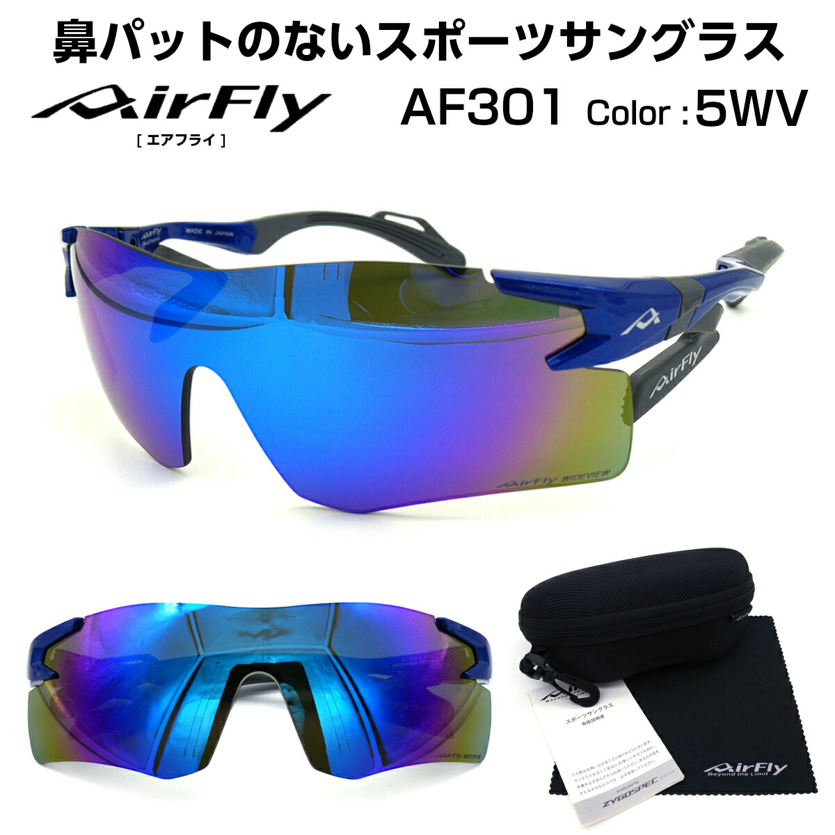 楽天市場】エアフライ AirFly サングラス AF-301 C-5WV ワイドビュー