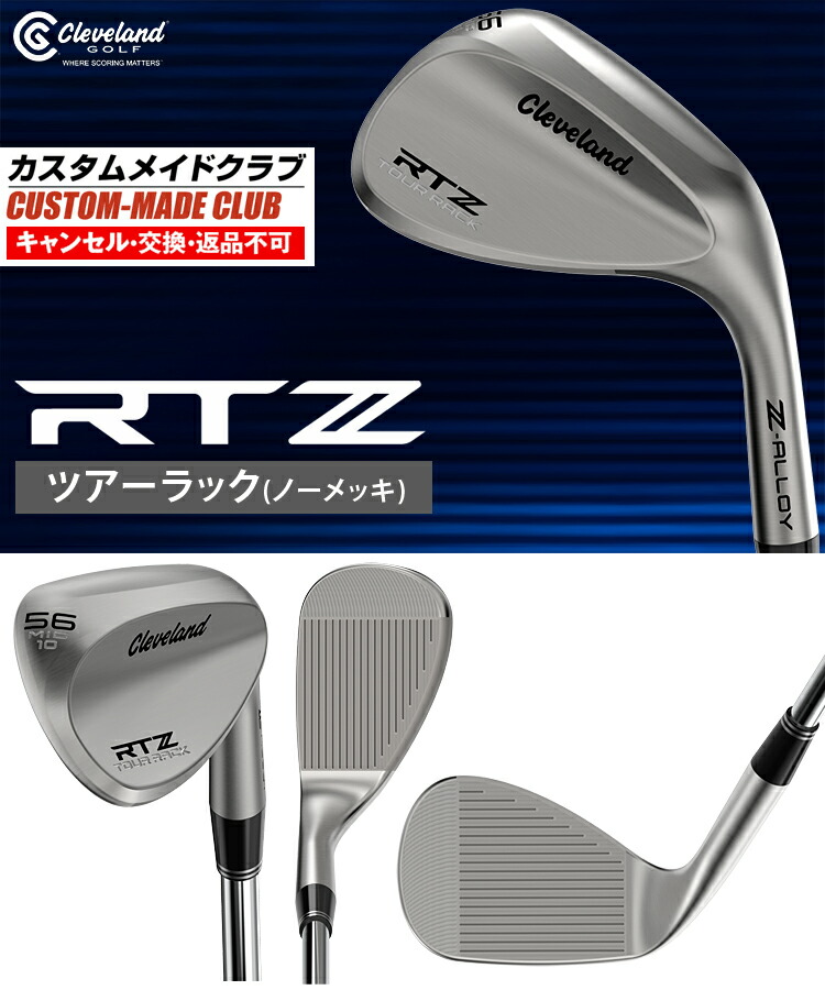 楽天市場】RTZ ウェッジ ツアーラック(ノーメッキ) ダイナミック