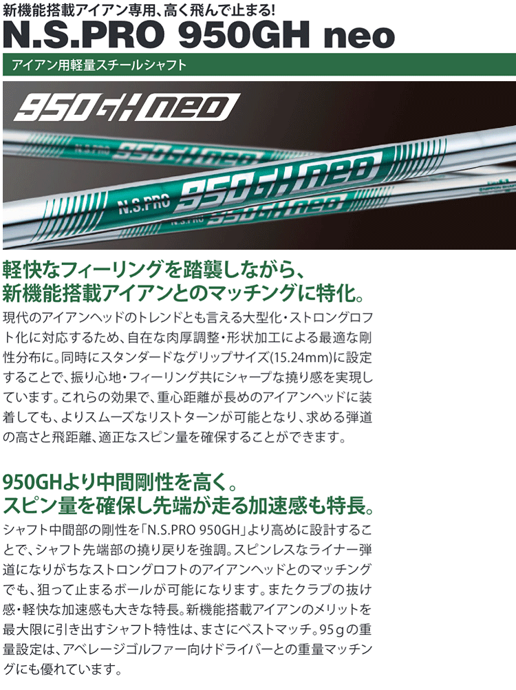 楽天市場】NIPPON SHAFT 日本シャフト 日本正規品 N.S.PRO 950GH neo