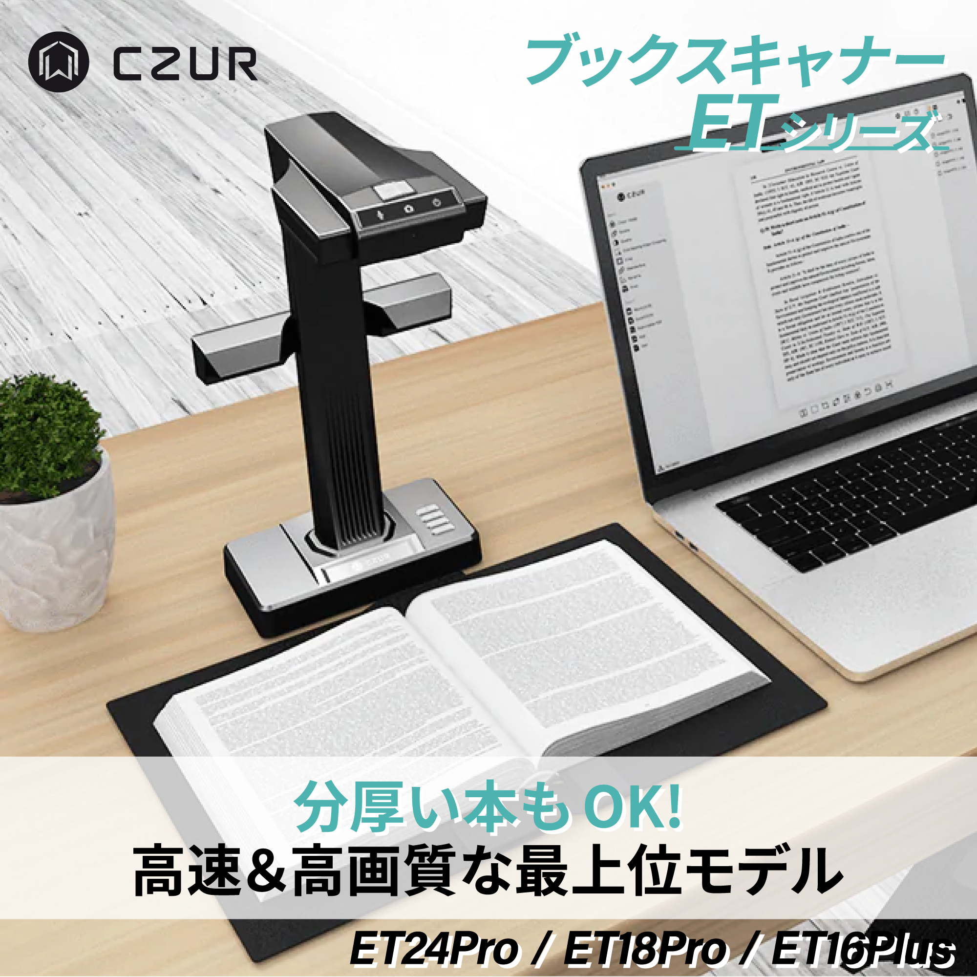 楽天市場】czur et16 plus ドキュメントスキャナー ブックスキャナー