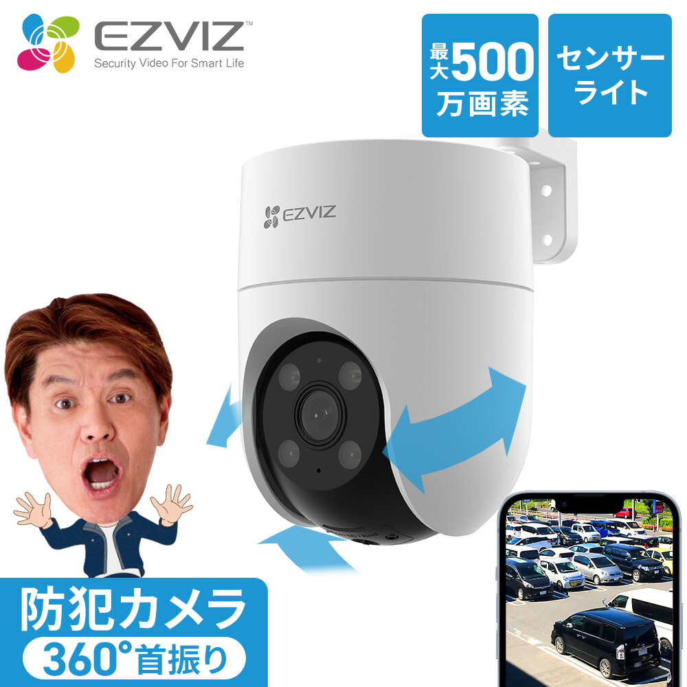 楽天市場】【EZVIZ☆人のみ検知して自動で追跡】防犯カメラ 屋外 屋内