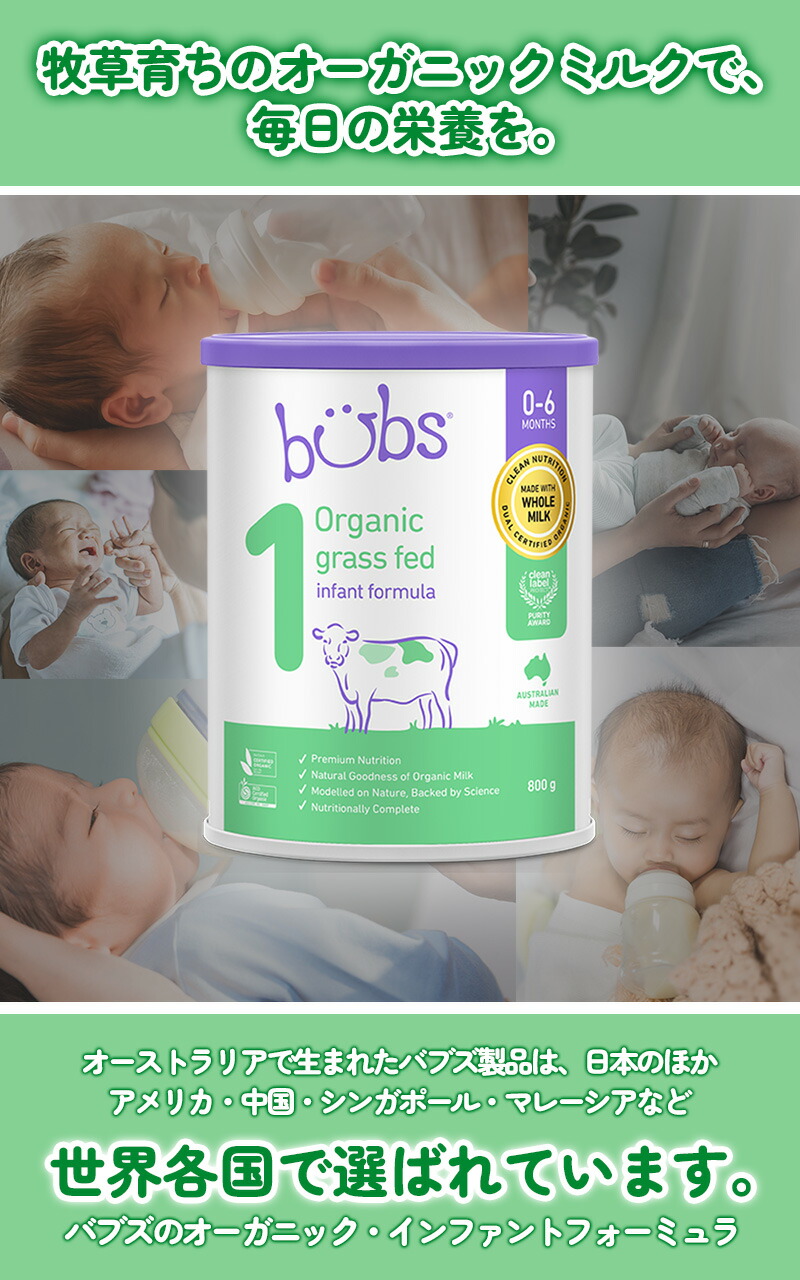 楽天市場】Bubs（バブズ）オーガニック Organic 粉ミルク ステップ1（0
