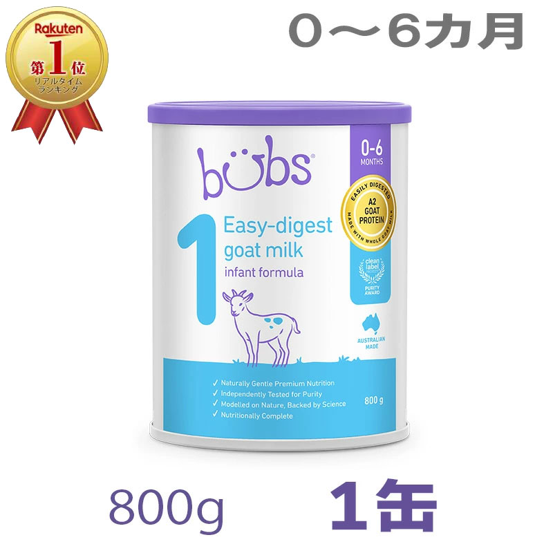 楽天市場】Bubs（バブズ）A2 ヤギミルク・山羊・ゴート粉ミルク