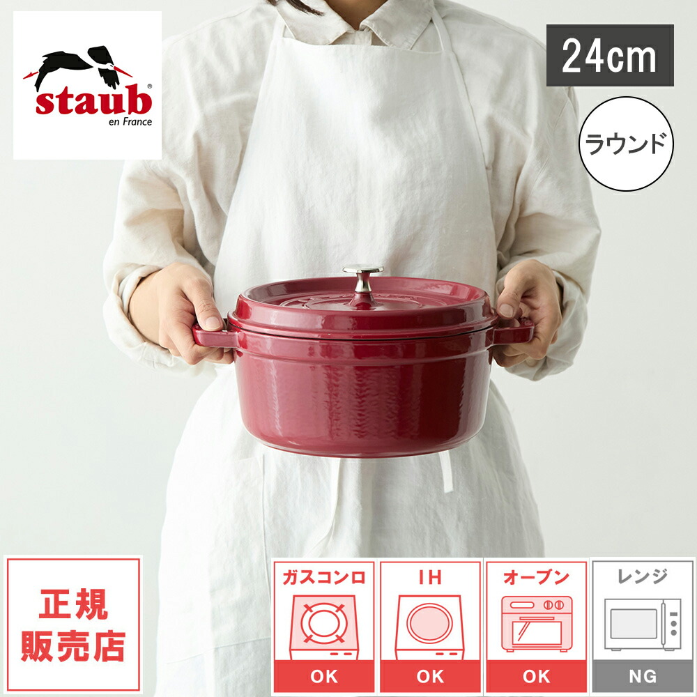 ストウブ ピコ ココット ラウンド 18cm [ボルドー] (鍋) 価格比較