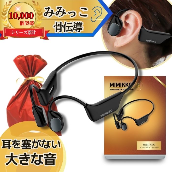 楽天市場】【MIMIKKO 骨伝導 集音器】 集音器 しゅうおんき 高齢者