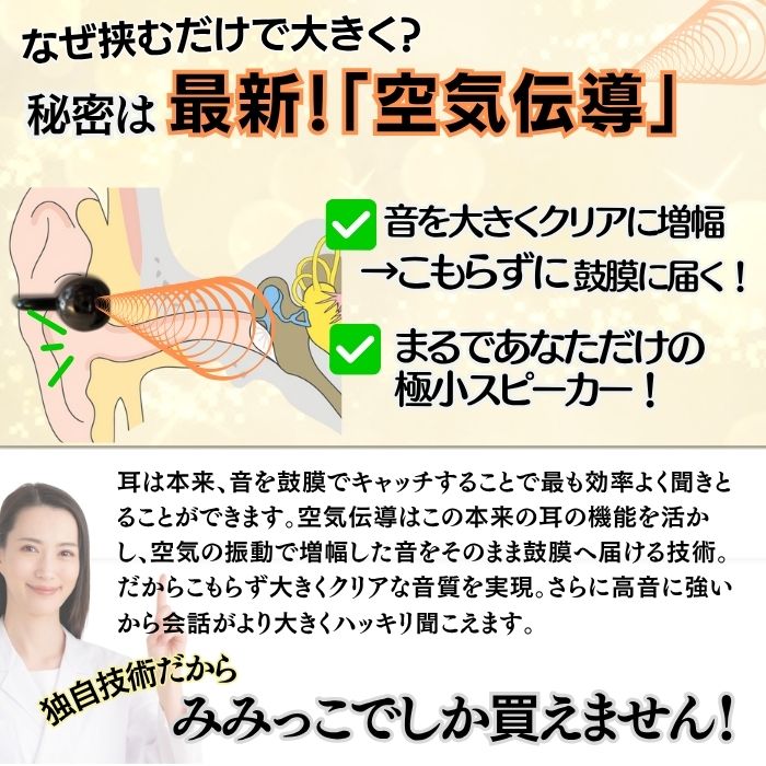 楽天市場】【MIMIKKO 空気伝導 クリップ】 集音器 しゅうおんき 骨伝導
