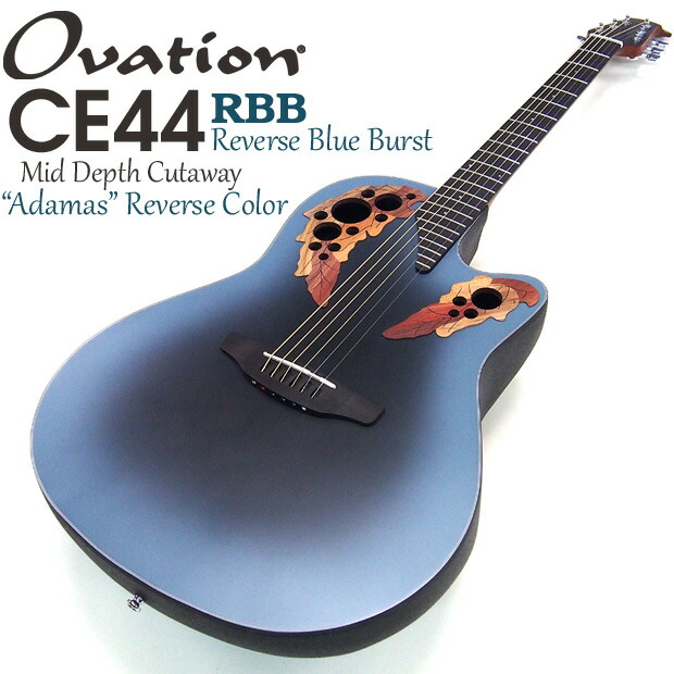 楽天市場】Ovation オベーション CE44 RBB Reverse Blue Burst