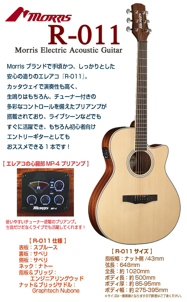 新品同様】morris R-011 TS エレアコ 超低弦高調整済 新品同様】morris