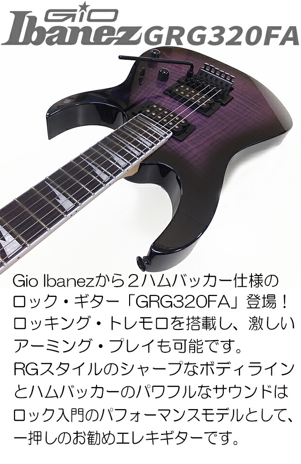 楽天市場】Gio Ibanez アイバニーズ GRG320FA TVT エレキギター 初心者
