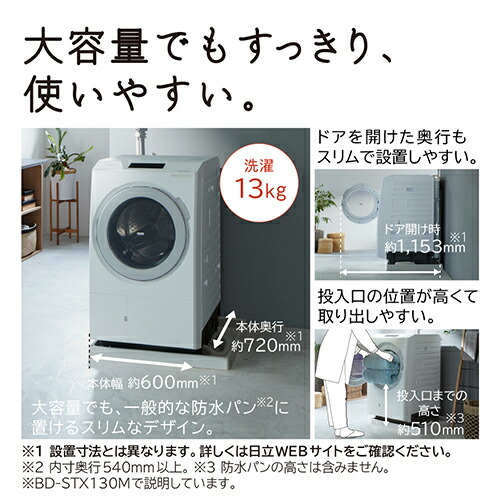 楽天市場】【標準設置料金込】日立(HITACHI) BD-STX130ML W ホワイト