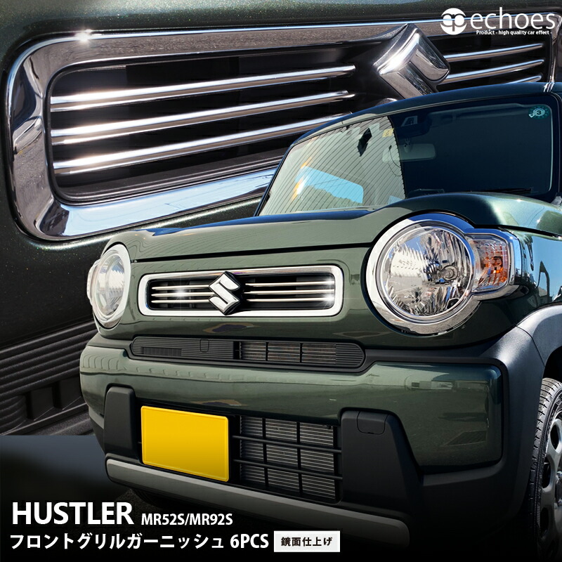 楽天市場】ハスラー MR52S/MR92S 専用 フロントグリル ガーニッシュ