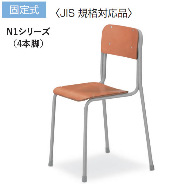 楽天市場】コクヨ 生徒用イス 2号（身長：120cm） 固定式 4本脚 N1