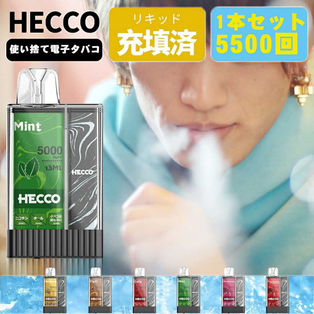 楽天市場】HECCO ポケットシーシャ 持ち運び 5,500回吸引可能 シーシャ