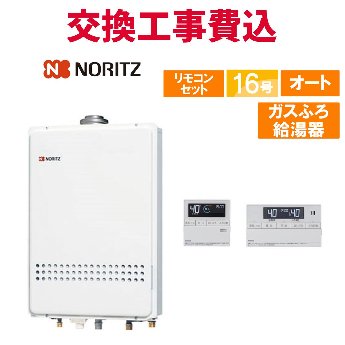楽天市場】ノーリツ 給湯器 gt1651sawx-ffa-2blの通販