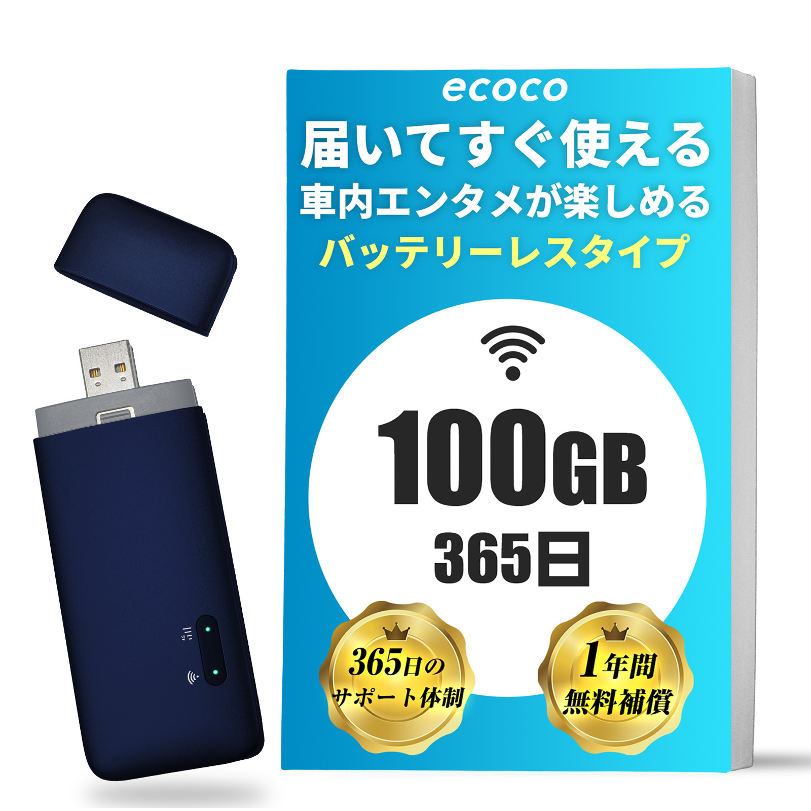 楽天市場】【☆LINE追加で10%OFF!!☆】【ecoco公式】 スティック Wi-Fi