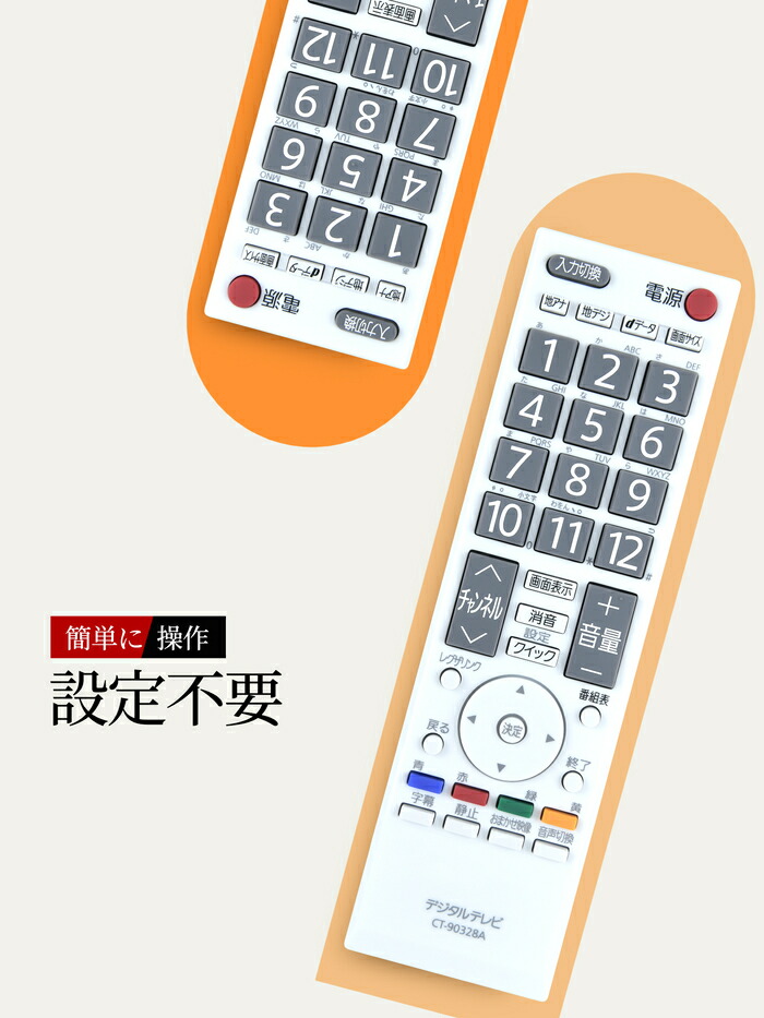 楽天市場】テレビリモコン CT-90328A for TOSHIBA 東芝テレビリモコン
