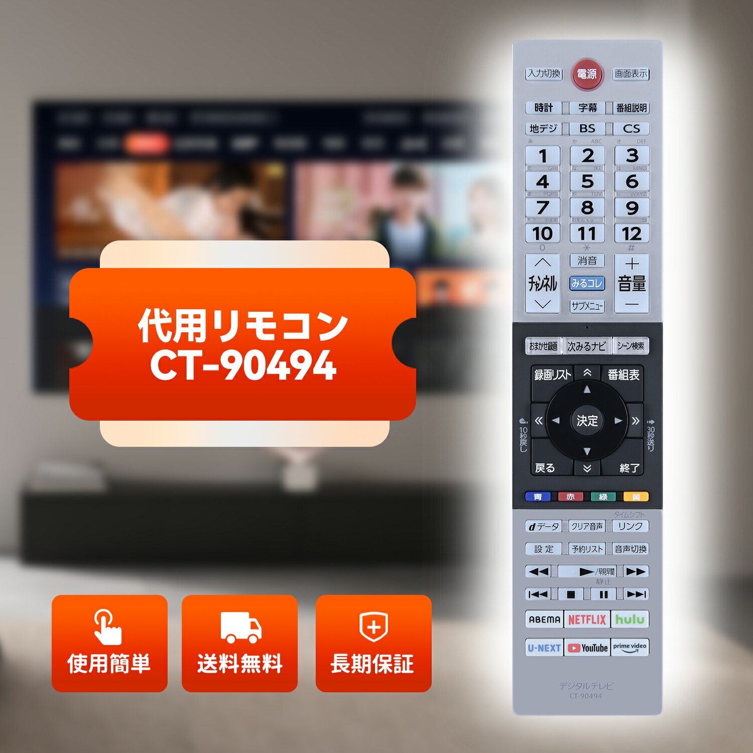 楽天市場】テレビリモコン CT-90494 for TOSHIBA 東芝 レグザ リモコン