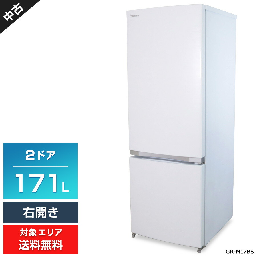 GR-P17BS(K) 東芝ノンフロン冷凍冷蔵庫170L 単身用の中では大きめ 東芝