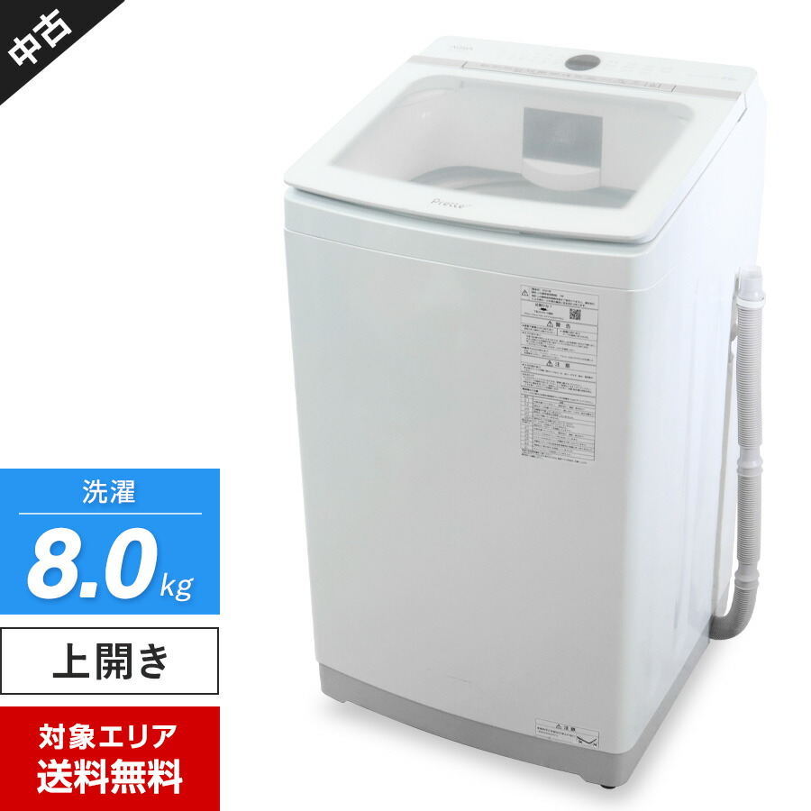 楽天市場】アクア 洗濯機 中古の通販