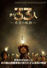 楽天市場】チリの闘い（CD・DVD）の通販