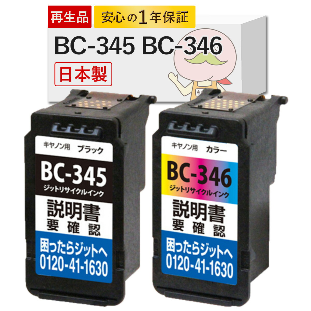 楽天市場】BC-345/346 Canon キャノン 用 互換インク ( リサイクル