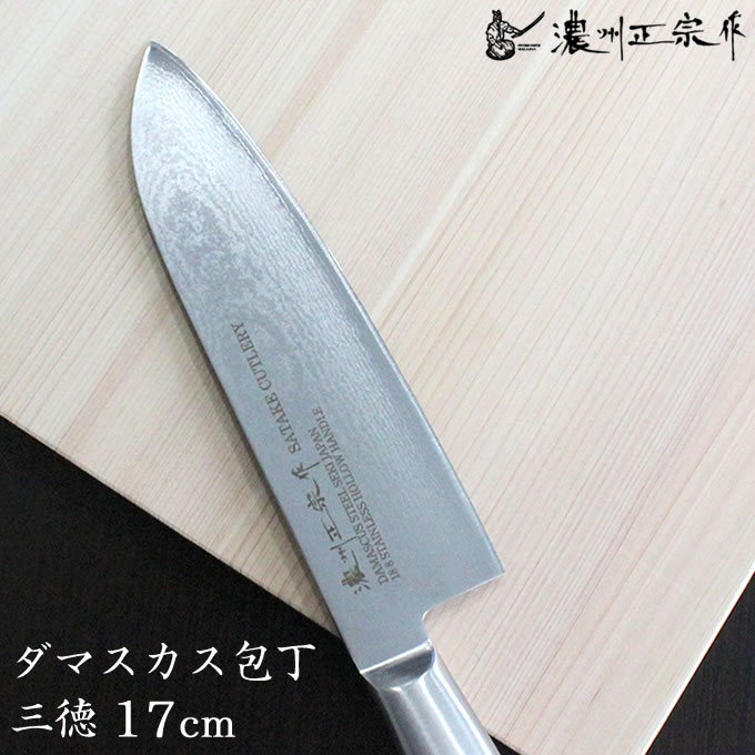 楽天市場】濃州正宗作 ダマスカス包丁 三徳包丁 17cm 佐竹産業 800-631