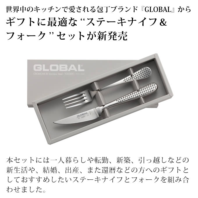 楽天市場】GLOBAL グローバル ステーキナイフ&フォークセット GTJ-01