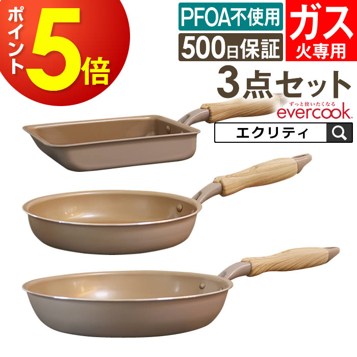 楽天市場】evercook エバークック フライパン 3点セット ガス専用 軽量