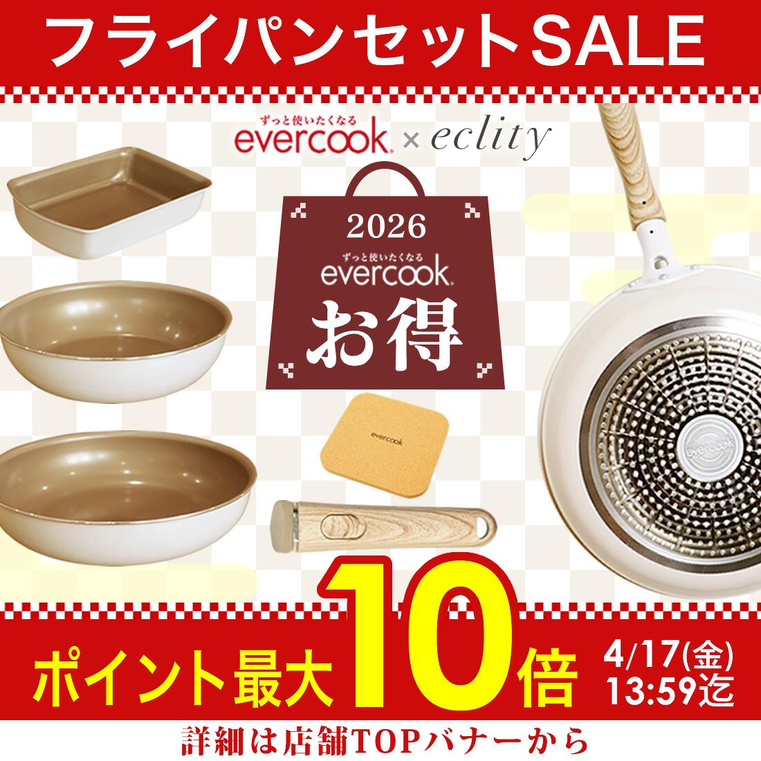 楽天市場】【公式認定】evercook 選べる エバークック フライパン 4点