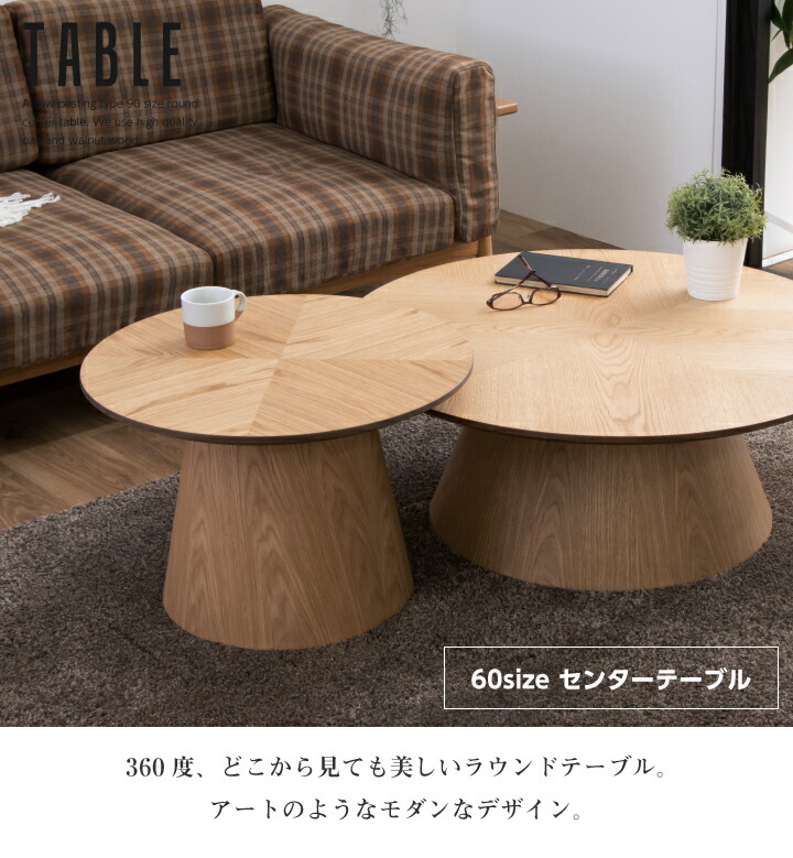 楽天市場】☆P5倍！1日〜5日迄☆ 丸テーブル 60 センターテーブル ロー