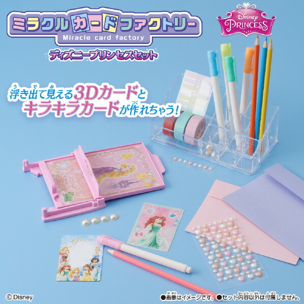 楽天市場】バンダイ ミラクルカードファクトリー ディズニープリンセス