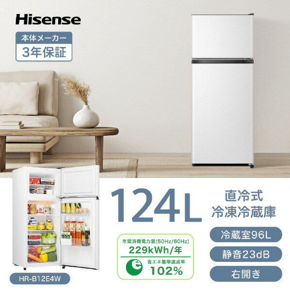 楽天市場】ハイセンス 【右開き】124L 2ドア冷蔵庫 e angle select