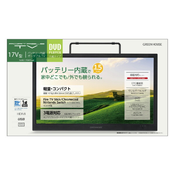 楽天市場】グリーンハウス 17型DVDプレーヤー ブラック GH-PDTV17A-BK