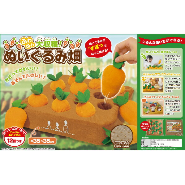 楽天市場】ピーナッツクラブ ふわふわ大収穫!ぬいぐるみ畑 にんじん