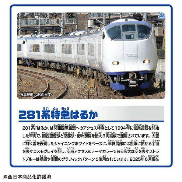 楽天市場】タカラトミー プラレール S-57 281系特急はるか(専用連結