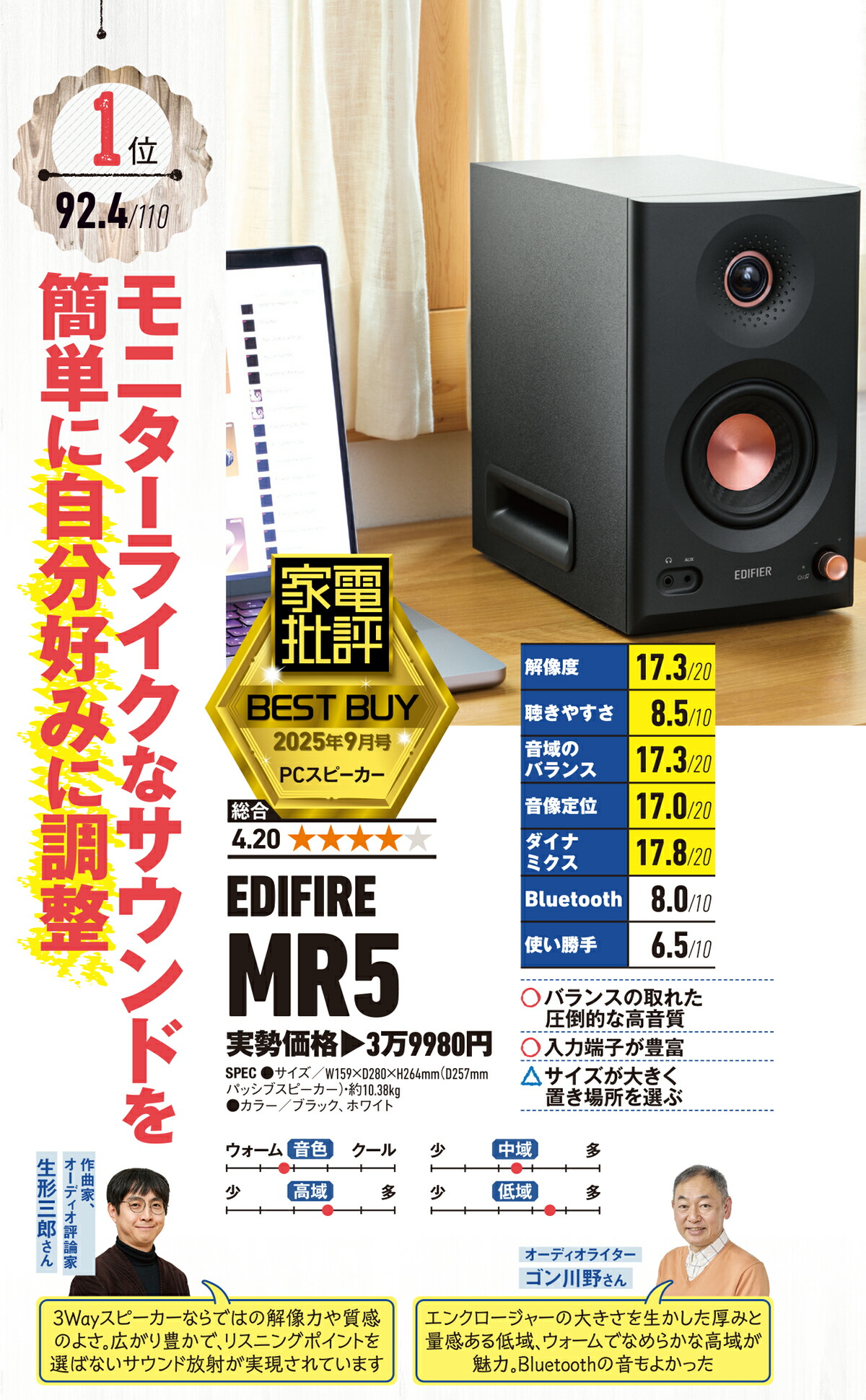 楽天市場】EDIFIER MR5 モニタースピーカー 3WAY Bluetooth 6.0 最大
