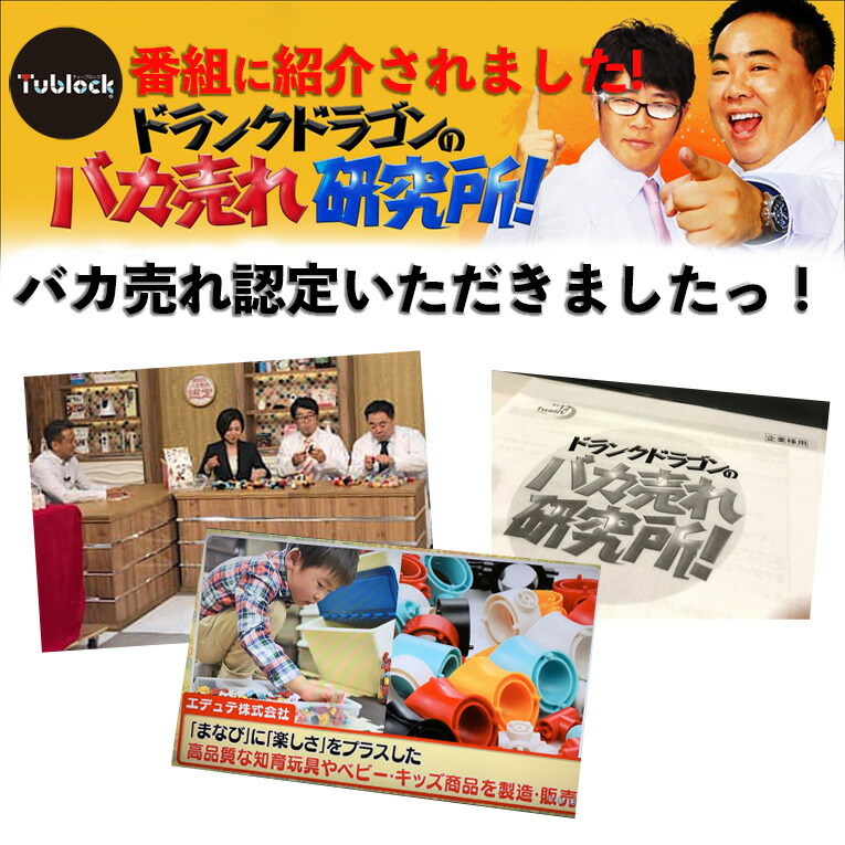 楽天市場】【50％OFF! 3/3 20:00~11 01:59限定】知育玩具 Tublock