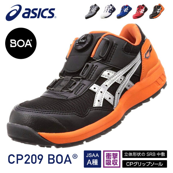 楽天市場】アシックス 安全靴 ウィンジョブ CP209 BOA ファントム