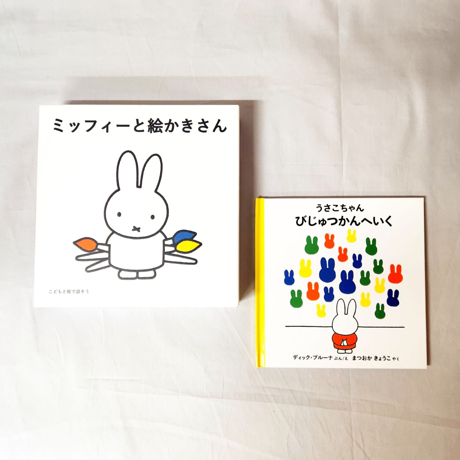 楽天市場】即日発送 【送料込】 ミッフィーと美術を楽しもう！セット
