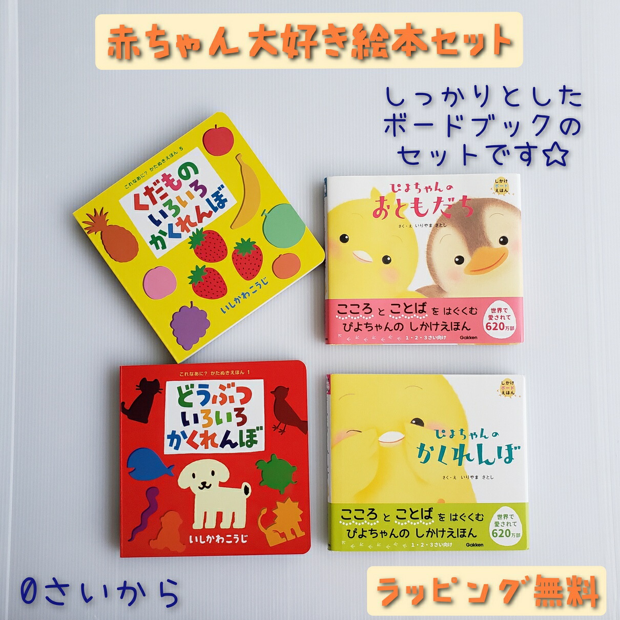 楽天市場】出産祝い 【送料込・即日発送】ボードブック えほん セット