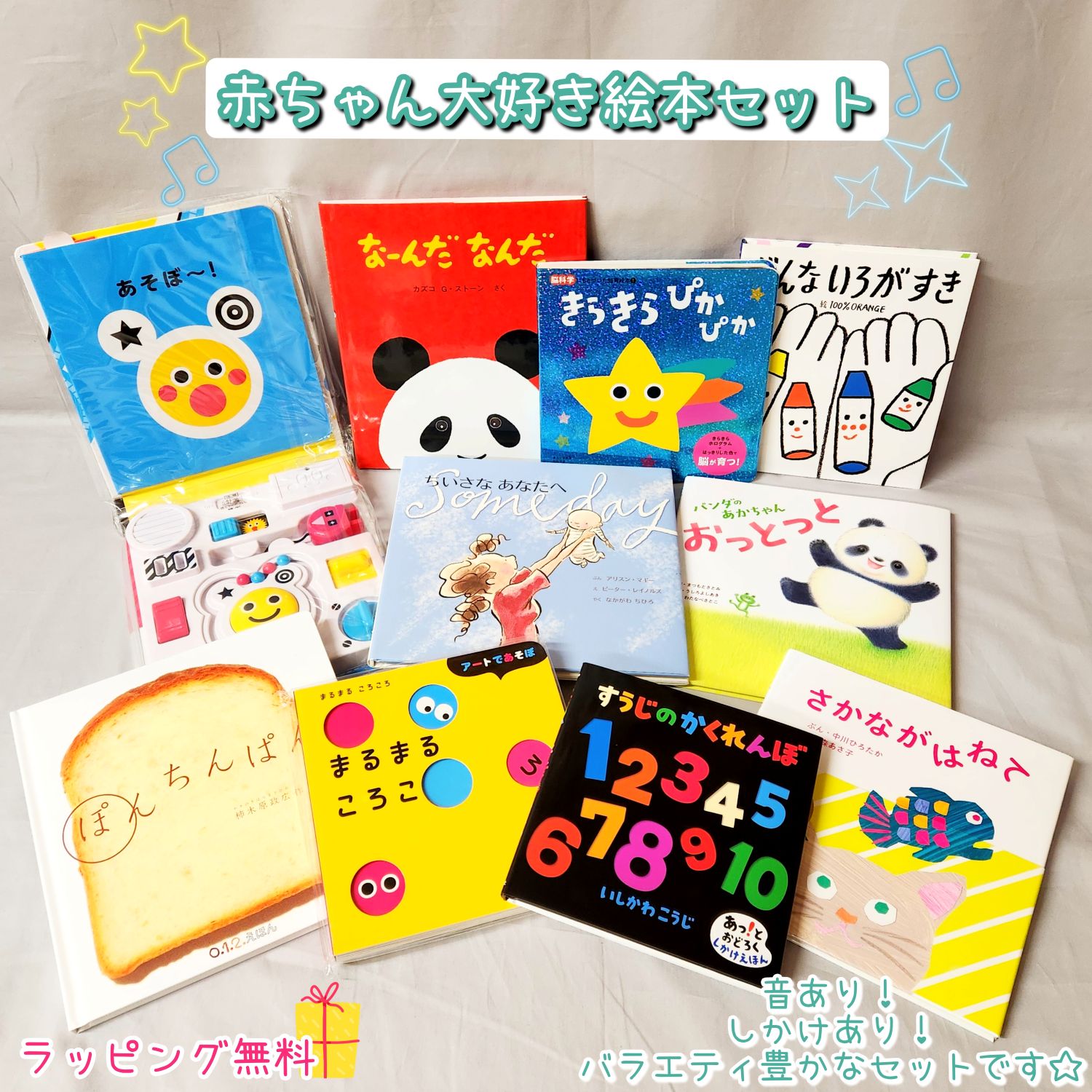 楽天市場】出産祝い 【送料込・即日発送】 赤ちゃん大好き 絵本 セット