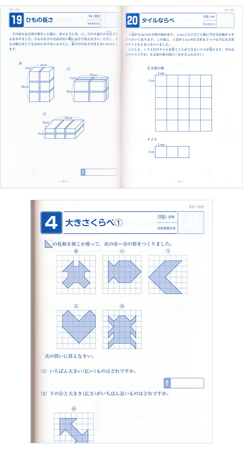 楽天市場】算数ラボ ペアセット 算数ラボ図形 8級 新学社 正規販売店
