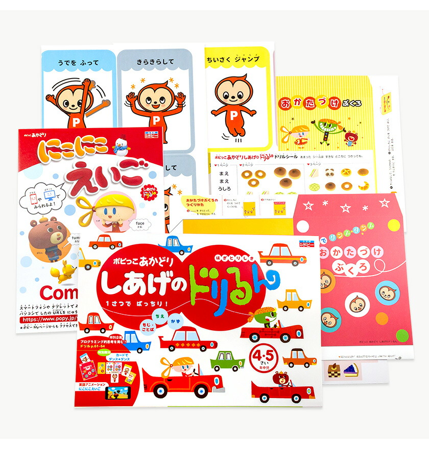 楽天市場】年中向け ポピっこあかどり しあげのドリるん 送料無料