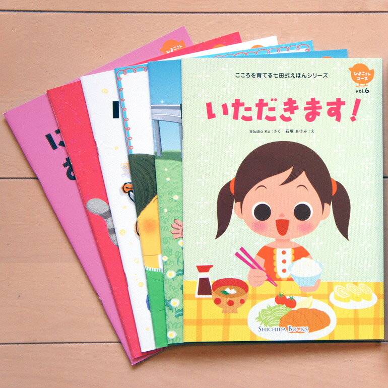 楽天市場】七田式 こころを育てる しつけ絵本 ひよこさんコース 全6冊