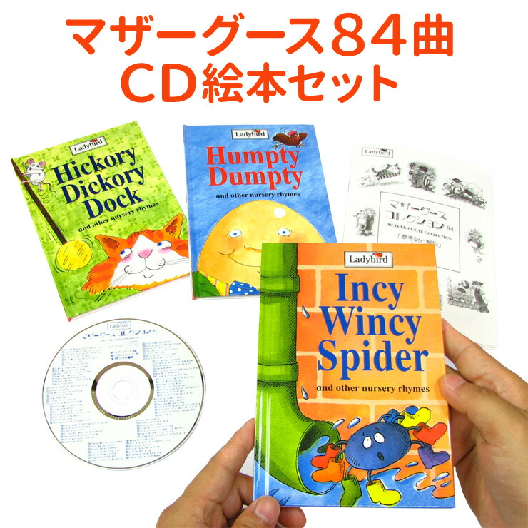 楽天市場】いずみ書房 マザーグースコレクション 84 CD付 英語 童謡 cd