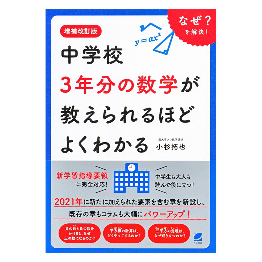 楽天市場】増補改訂版 中学校3年分の数学が教えられるほどよくわかる